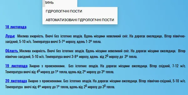«Прогноз 2.0»: першого снігу в Луцьку сьогодні не буде