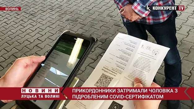 На Волині затримали вінничанина з фальшивим ковід-документом