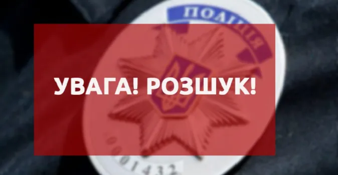 На Волині розшукують небезпечного злочинця (фото)