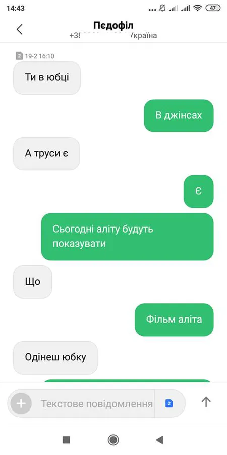 «А труси є?»: лучанин знайшов у соцмережі ймовірного педофіла
