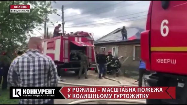 Пожежа в Рожищі: в колишньому гуртожитку мешкали 11 сімей (відео)