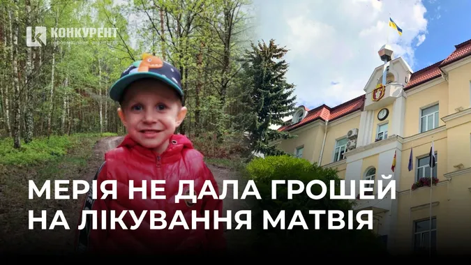 Луцька мерія не виділила кошти з бюджету на лікування маленького Матвія Колядюка