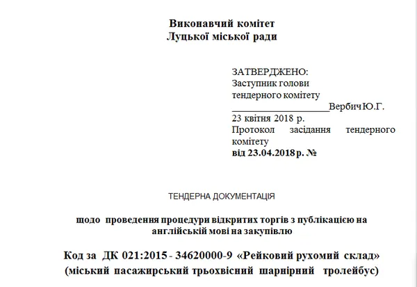 Для чого Луцьку трамваї?