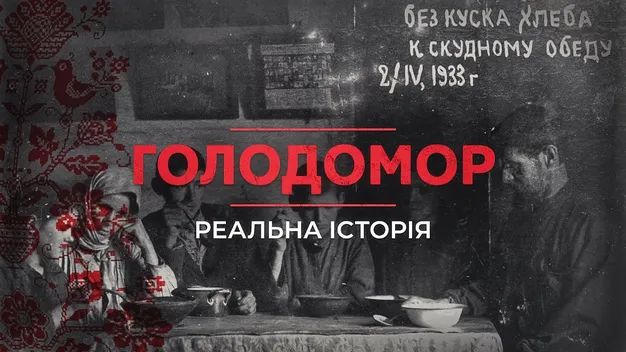 МВС оприлюднило унікальні документи щодо канібалізму в період Голодомору