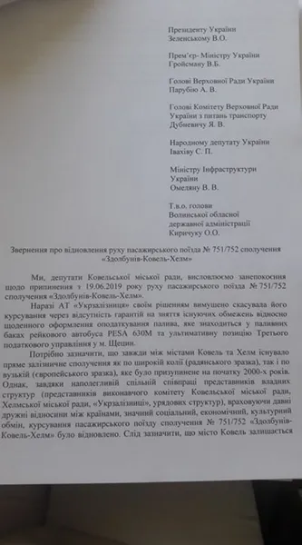 Курсування потягу «Ковель–Хелм» не відновлять через оподаткування палива