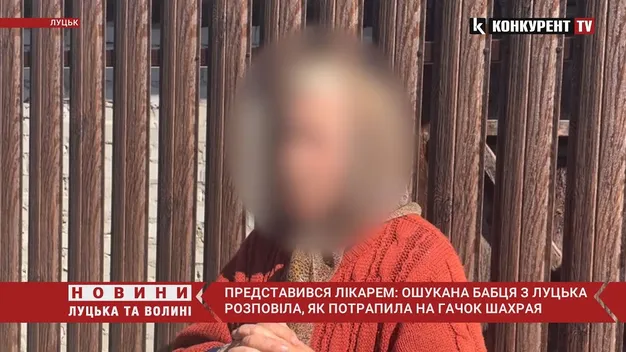 Луцька бабуся розповіла, як віддала шахраєві 5 тисяч доларів (відео)