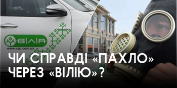 Луцька мерія звинуватила «Вілію» у смороді в місті