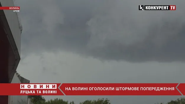 На Волині оголосили штормове попередження (відео)
