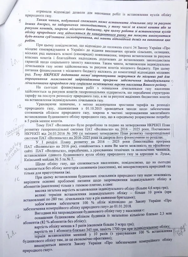 «Волиньгаз» нав'язує один лічильник на два будинки 