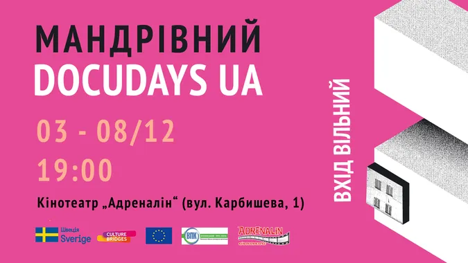 XV Мандрівний Docudays UA запрошує в кінотеатр «Адреналін»