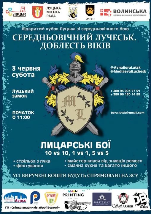 У Луцькому замку влаштовують лицарські бої