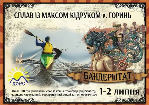 «Бандерштат» запрошує на річковий сплав із відомим письменником