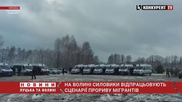 На Волині силовики відпрацьовують два сценарії прориву мігрантів (фото, відео)