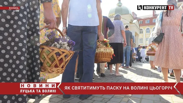 До церкви можна: як на Волині святити паску в комендантську годину (відео)