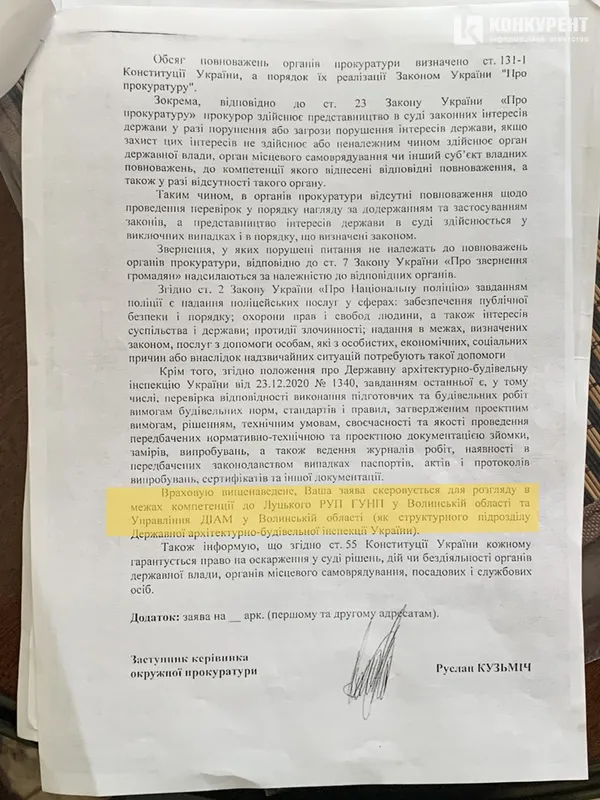 Відповідь прокуратури про те, що заяву передали на розгляд Луцького РУП