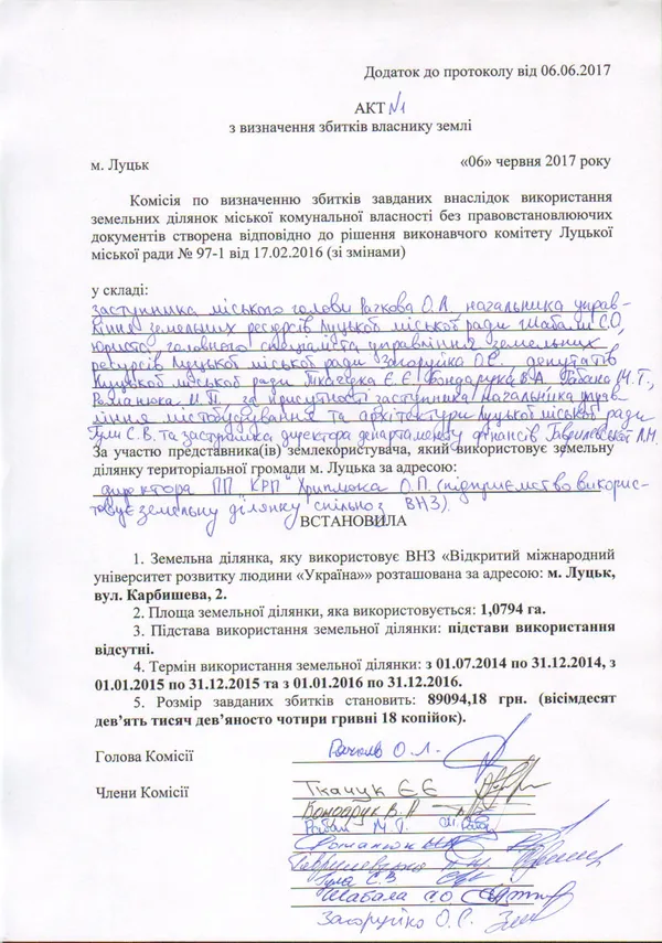 Університет «Україна» разом з приватним підприємством завдали Луцькраді збитків на понад півмільйона гривень