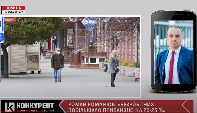 На Волині через карантин безробітних побільшало на 21% (відео)
