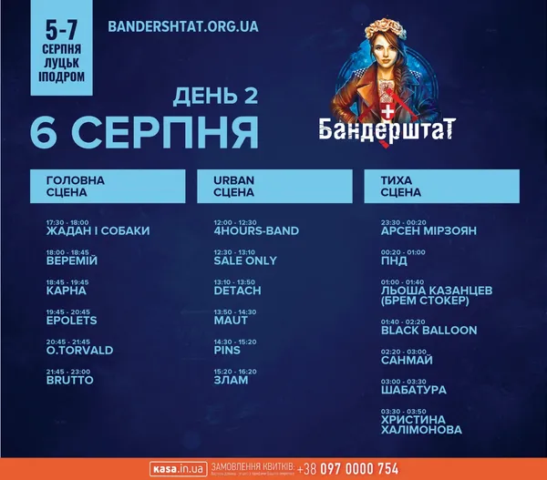 «Бандерштат-2016»: повна погодинна програма фестивалю