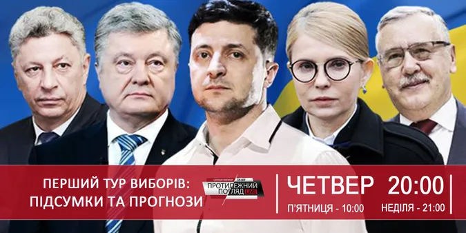 Перший тур виборів: підсумки та прогнози (відео)