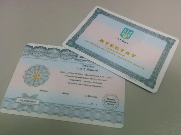 Міносвіти цьогоріч зекономить на атестатах і свідоцтвах