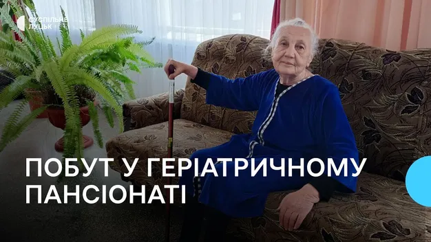 В геріатричний пансіонат Луцька прийняли пів сотні пенсіонерів-переселенців (відео)