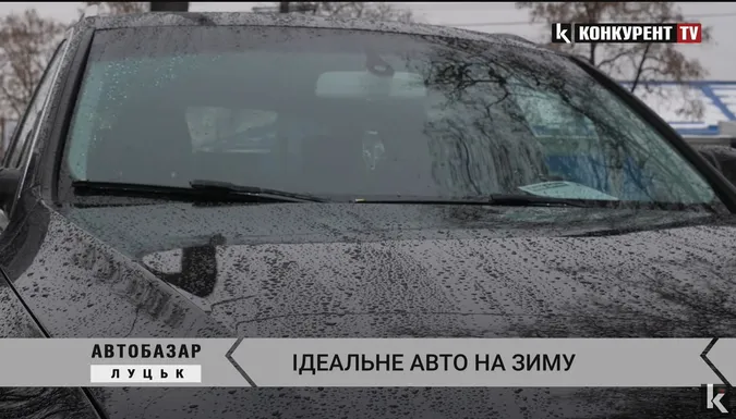 Луцький автобазар: шукаємо ідеальний автомобіль для зими