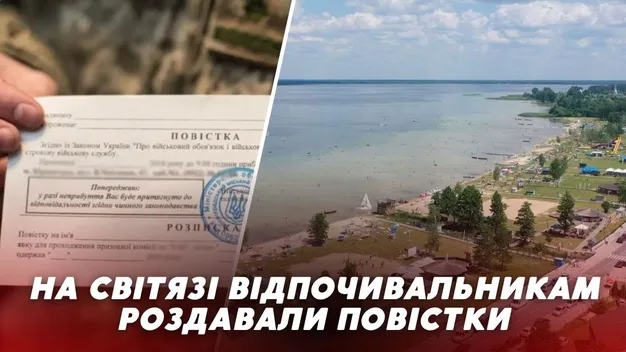 На пляжах Світязя роздають повістки: чи лякає це відпочивальників (відео)