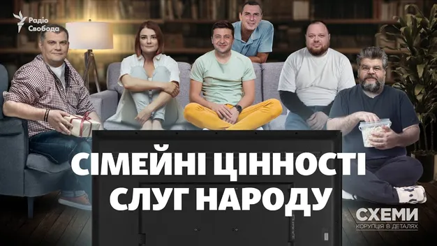 Хто кому брат: як, попри обіцянки, в команді Зеленського процвітає «кумівство» (фото, відео)