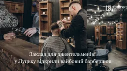 Для справжніх джентельменів: у Луцьку відкрили вайбовий барбершоп (фото)