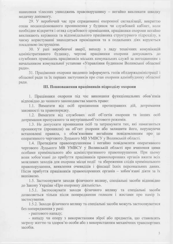 В облраді пояснили хто, коли і як може заходити в приміщення Волинської обласної ради