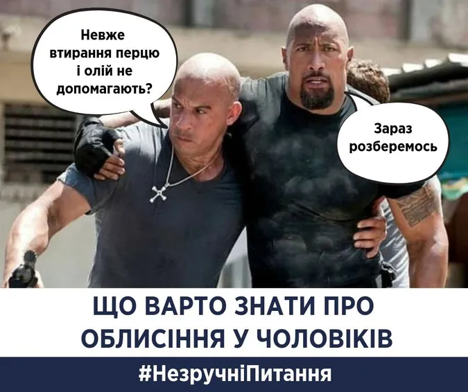 Супрун розповіла про лисих чоловіків