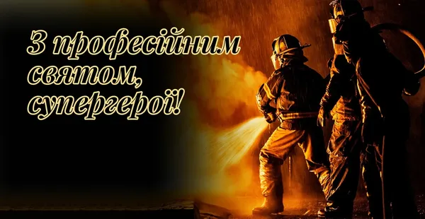 День рятівника 2026: красиві листівки та щирі привітання