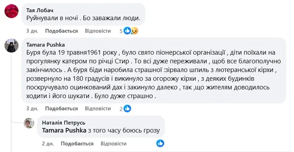 Скриншот коментарів