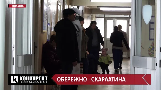 На Волині зросла кількість хворих на скарлатину (відео)