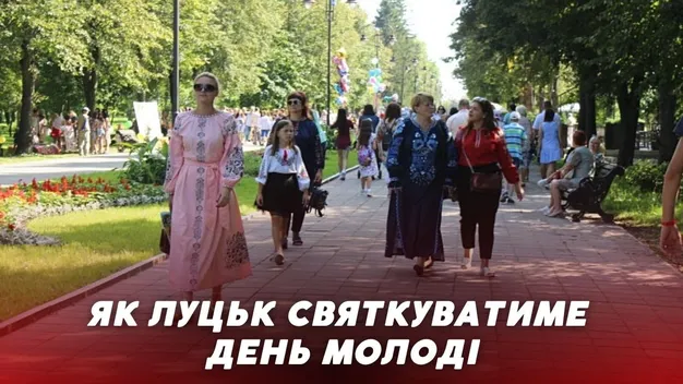 Гучні тусовки чи тихі посиденьки: як у Луцьку святкуватимуть День молоді (відео)