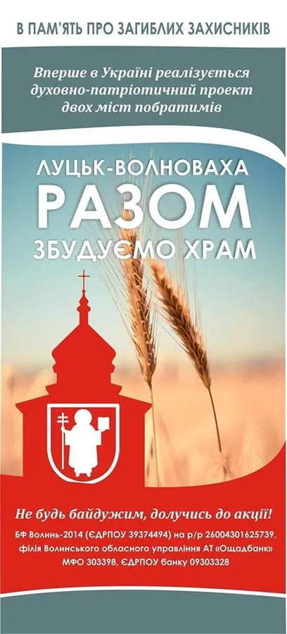 У Луцьку збиратимуть гроші на храм, якого хотів Микола Романюк