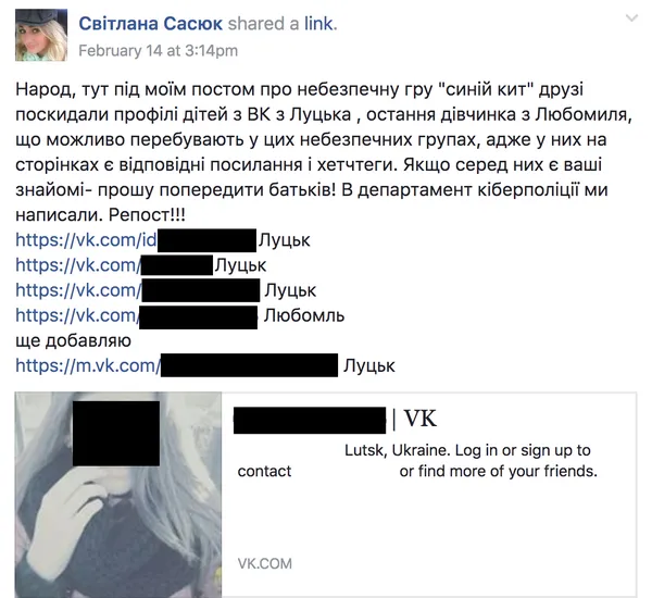 «Сині кити» у Луцьку: вся правда у масштабному розслідуванні  (фото, скріни)