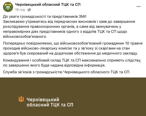 На Буковині після затримання ТЦК чоловік помер у лікарні