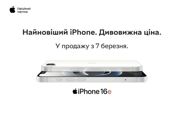 Коли iPhone 16e з'явиться в Україні: назвали дату