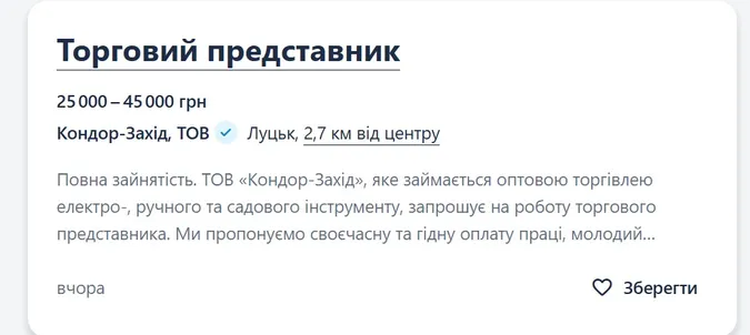 Яка зарплата у торгових представників у Луцьку