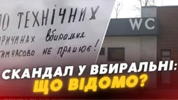 Вбиральня у Луцькому парку після скандалу тимчасово не працює: що кажуть в ЖКГ (відео)