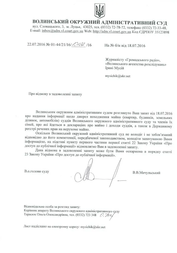 У Волинському адмінсуді відмовилися пояснити джерела доходів суддів