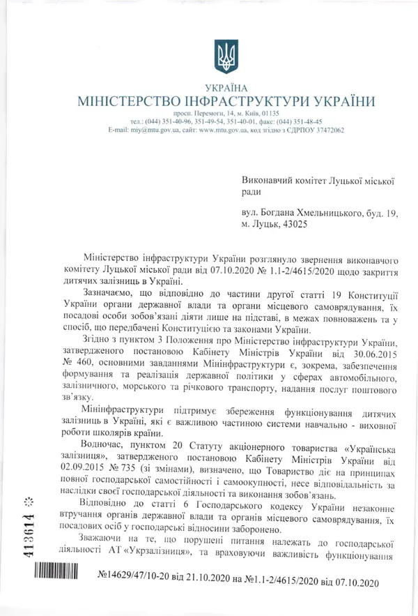 Що буде із Луцькою дитячою залізницею: мерія отримала відповідь