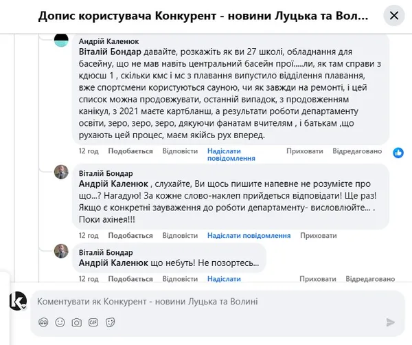 Коментар очільника департаменту освіти Віталія Бондаря