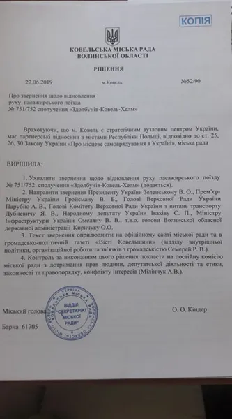 Курсування потягу «Ковель–Хелм» не відновлять через оподаткування палива