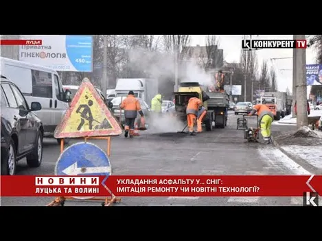 Імітація ремонту чи нові технології: пояснення комунальників про асфальтування у сніг (відео)