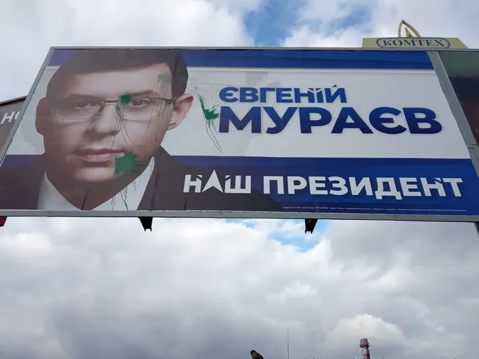 У Луцьку білборд кандидата в президенти заляпали фарбою (фото)