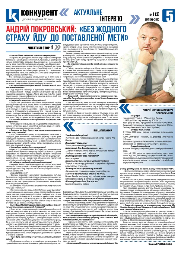 Вийшов друком третій номер «Конкурента»