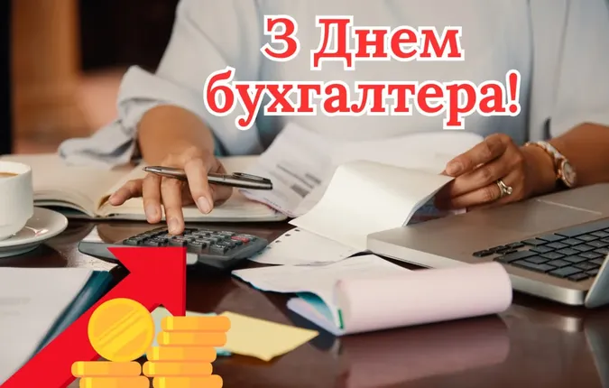З Днем бухгалтера: прикольні привітання у віршах і листівках