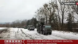 росія стягує війська у Курську область, що на кордоні з Україною (відео)